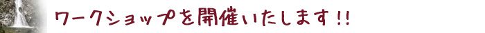 ���[�N�V���b�v