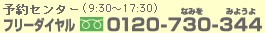 �t���[�_�C�����@0120-730-344