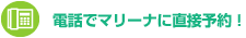 �d�b�Ń}���[�i�ɒ��ڗ\��I